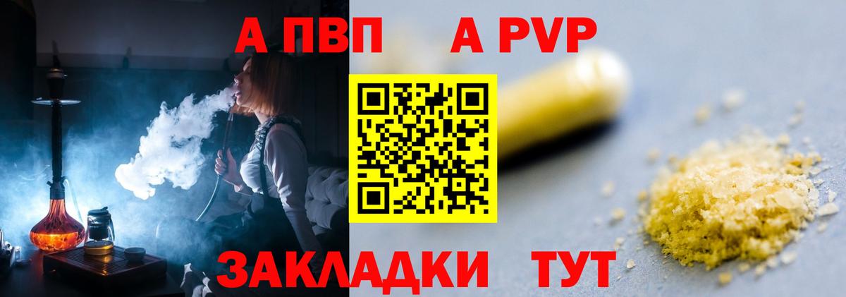 A PVP Crystall  Вход с VPN  Alpha-PVP  Alfa_PVP Crystall  Каменск-Шахтинский  Alpha-PVP Crystall 