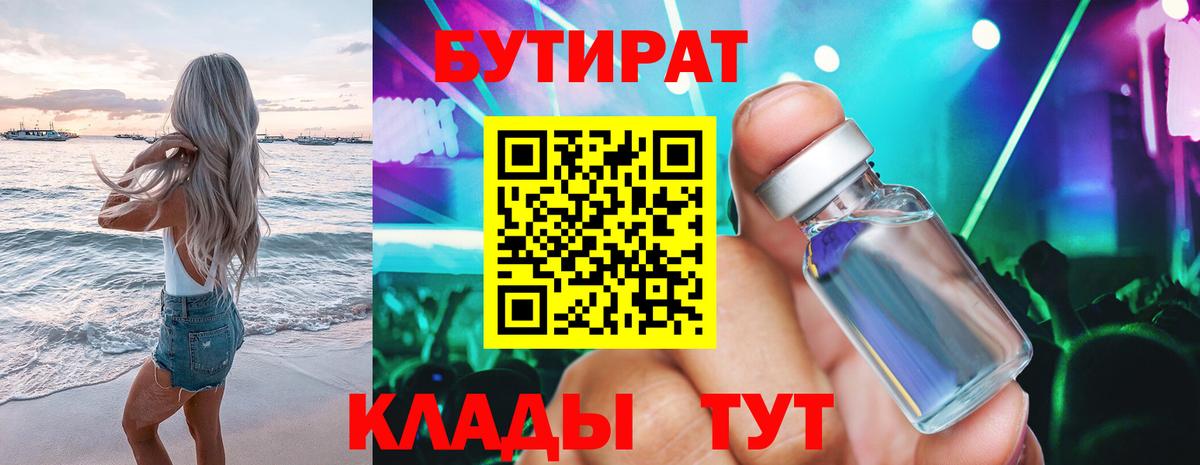 БУТИРАТ вода Каменск-Шахтинский