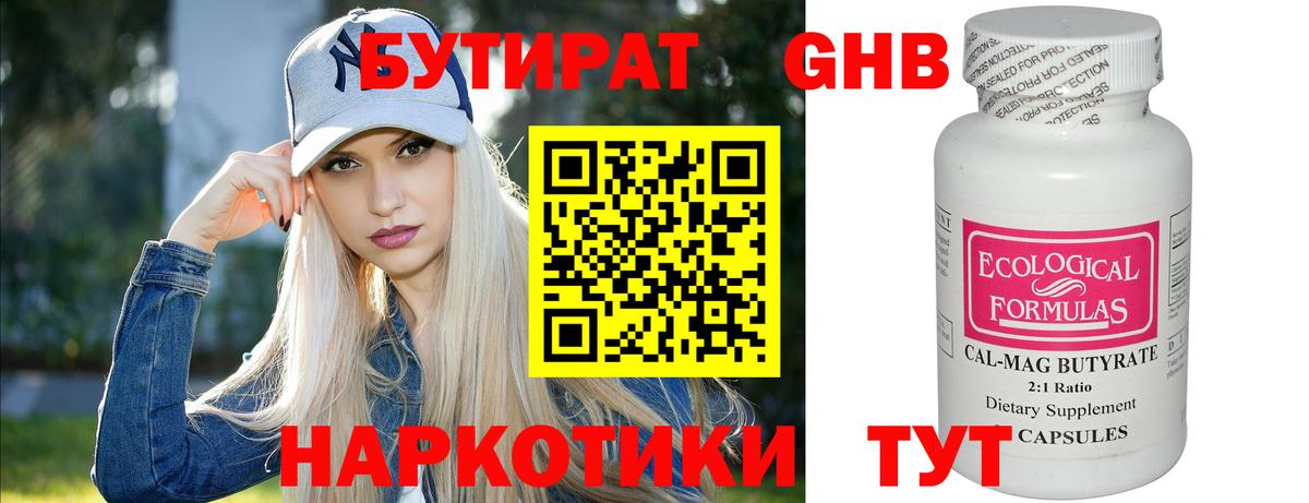 Бутират оксибутират  Вход с VPN  Каменск-Шахтинский 