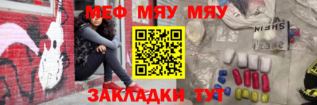 МЯУ-МЯУ mephedrone  Вход с VPN  Каменск-Шахтинский  МЯУ-МЯУ  Мефедрон мука 